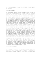 국가 사이버보안, 테러에 대한 사례분석과 효과적인 대응시스템 모색 (1)-17