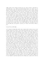 국가 사이버보안, 테러에 대한 사례분석과 효과적인 대응시스템 모색 (1)-19