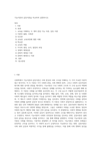 기능이론과 갈등이론을 비교하여 설명하시오-1