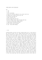 국제법 관점에서 바라본 한일영토분쟁-1