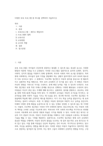 다양한 보육 프로그램 중 하나를 선택하여 서술하시오 (5)-1