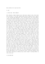 다양한 보육 프로그램 중 하나를 선택하여 서술하시오 (5)-2