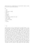 1880년대 독일 비스마르크 사회입법의 제정 목적 및 성격,시대적 배경, 운영원칙, 주요사회보험, 복지국가에 미친 영향 등에 대해 설명해보세요-1