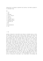 국제금융시장의 주요 파생상품 중 선물거래의 특징과 유형(이용 기능에 대해서 금융선물의 하나인 통화선물에 초점을-1