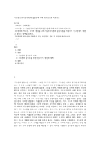 기능론(구조기능주의)과 갈등론에 대해 도식적으로 비교하고-1