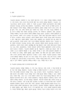 기능론(구조기능주의)과 갈등론에 대해 도식적으로 비교하고-4
