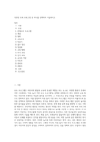 다양한 보육 프로그램 중 하나를 선택하여 서술하시오 (2)-1