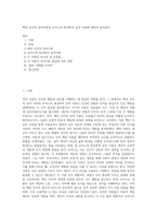 벡과 인지적 성격이론과 로저스의 현상학적 성격 이론에 대하여 알아본다-1