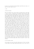벡과 인지적 성격이론과 로저스의 현상학적 성격 이론에 대하여 알아본다-2