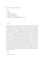 벡과 로저스의 성격이론에 대한 비교설명23-1