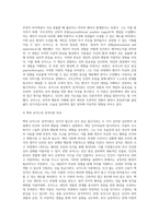 벡과 로저스의 성격이론에 대한 비교설명23-3