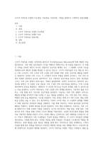 구조적 가족치료 모델의 주요개념, 치료목표, 치료과정, 기법을 설명하고 구체적인 상담사례를-1