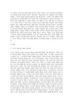 구조적 가족치료 모델의 주요개념, 치료목표, 치료과정, 기법을 설명하고 구체적인 상담사례를-2