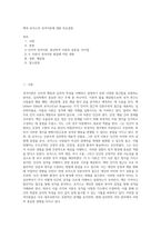 벡과 로저스의 성격이론에 대한 비교설명 (9)-1