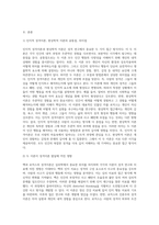 벡과 로저스의 성격이론에 대한 비교설명 (9)-2
