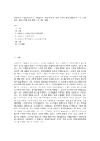 1880년대 독일 비스마르크 사회입법의 제정 목적 및 성격, 시대적 배경, 운영원칙, 주요 사회보험, 복지국가에 미친 영향 등에 대해 설명-1