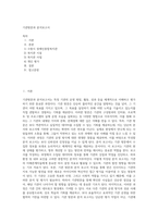 기관방문과 분석보고서-1