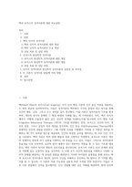 벡과 로저스의 성격이론에 대한 비교설명 (8)-1