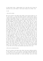 벡과 로저스의 성격이론에 대한 비교설명 (8)-2
