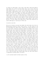 벡과 로저스의 성격이론에 대한 비교설명 (8)-7