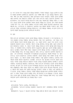 벡과 로저스의 성격이론에 대한 비교설명 (8)-9