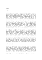 1880년대 독일 비스마르크 사회입법의 제정 목적 및 성격, 시대적 배경, 운영원칙, 주요 사회보험, 복지국가에 미친 영향 (6)-2