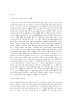 기계적분리적 사고로 인한 문제점(생태환경,전통문화,주거공간)과 풍수의 역할에 대하여 논하시오-2