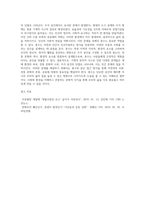 기계적분리적 사고로 인한 문제점(생태환경,전통문화,주거공간)과 풍수의 역할에 대하여 논하시오-4