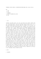 기업문화란 무엇이며 경영자는 조직문화에 대해 어떻게 영향을 미칠 수 있는지 논하시오 (10)-1