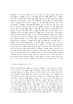 기업문화란 무엇이며 경영자는 조직문화에 대해 어떻게 영향을 미칠 수 있는지 논하시오 (10)-2