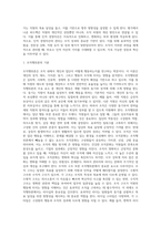 12장, 인적 경영자산의 관리(요약)-3