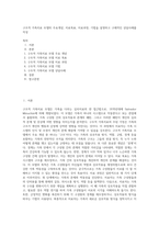 구조적 가족치료 모델의 주요개념, 치료목표, 치료과정, 기법을 설명하고 구체적인 상담사례를 작성-1