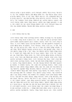 구조적 가족치료 모델의 주요개념, 치료목표, 치료과정, 기법을 설명하고 구체적인 상담사례를 작성-2