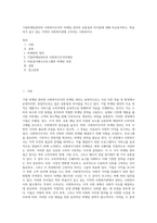기업마케팅관리와 사회복지조직의 마케팅 관리의 공통점과 차이점에 대해 비교분석하고, 학습자가 살고 있는 지역의 사회복지관에 근무하는 사회복지사-1