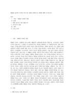 베블런 효과에 기초한 과시소비 성향과 체면소비 성향에 대해 조사하시오-1