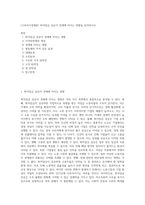 (기초미시경제론) 최저임금 상승이 경제에 미치는 영향을 분석하시오-1