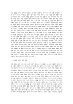 급속한 산업화와 정보화 과정을 거치면서 우리 사회의 가족 형태는 급속하게 변화했다-3