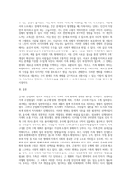 급속한 산업화와 정보화 과정을 거치면서 우리 사회의 가족 형태는 급속하게 변화했다-4