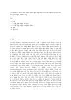 기업경영에서의 글로벌 환경 변화의 이해의 중요성에 대해 알아보고 최근에 왜 이러한 환경변화와 국제경영의 중요성이 부각-1