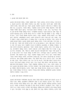 기업경영에서의 글로벌 환경 변화의 이해의 중요성에 대해 알아보고 최근에 왜 이러한 환경변화와 국제경영의 중요성이 부각-2