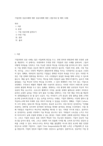 기업경영 성공사례에 대한 성공사례에 대한 고찰(국내 및 해외 사례)-1