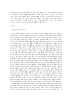 기업경영 성공사례에 대한 성공사례에 대한 고찰(국내 및 해외 사례)-2