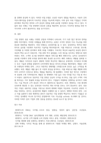 기업경영 성공사례에 대한 성공사례에 대한 고찰(국내 및 해외 사례)-4