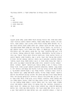 기업 한곳을 선정하여, 그 기업의 인재상(키워드 및 의미)을 조사하고, 전반적인 평가-1