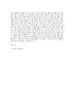 기업 한곳을 선정하여, 그 기업의 인재상(키워드 및 의미)을 조사하고, 전반적인 평가-4