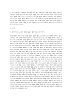 급변하는 현대사회 보육교사의 전문성 발달과 함양을 위한 바람직한 전문성 개발방법에 대해 자세히 (1)-2