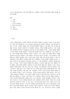 구조적 가족상담치료의 가족 재구조화를 하는 단계에서 가족의 재구조화를 어떻게 목표를 세워서 단계를-1