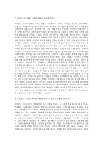 (기초미시경제론) 최저임금 상승이 경제에 미치는 영향을 분석하시오 (4)-2