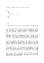 구약 개론 중 자료비평이라는 이론의 내용과 문제점에 대해서 논하라-1