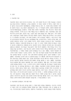 구약 개론 중 자료비평이라는 이론의 내용과 문제점에 대해서 논하라-2